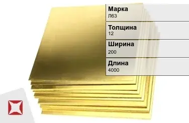 Латунный лист 12х200х4000 мм Л63 ГОСТ 2208-2007 в Актобе