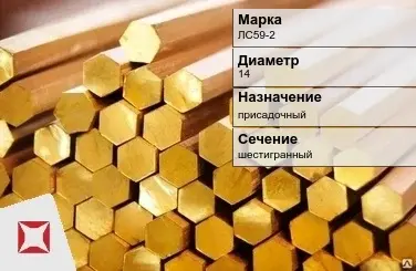 Латунный пруток тянутый 14 мм ЛС59-2 ГОСТ 2060-2006 в Актобе