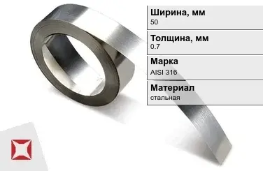 Лента нержавеющая перфорированная 50х0,7 мм AISI 316 в Актобе