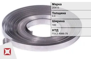 Лента холоднокатаная 20Х13 0.4х100 мм ГОСТ 4986-79 в Актобе