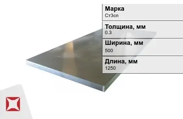 Лист холоднокатанный Ст3сп 0,3x500x1250 мм ГОСТ 8706-78 в Актобе