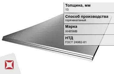 Лист нержавеющий  ХН65МВ 13 мм ГОСТ 24982-81 в Актобе