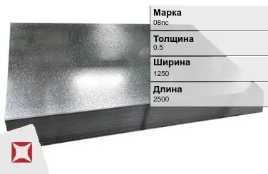 Лист оцинкованный окрашенный 08пс 0.5х1250х2500 мм ГОСТ 14918-80 в Актобе