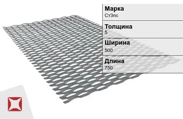 Лист ПВЛ 508 Ст3пс 5х500х750 мм ГОСТ 8706-78 в Актобе