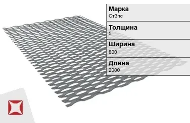 Лист ПВЛ стальной Ст3пс 5х800х2000 мм ГОСТ 8706-78 в Актобе