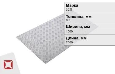 Лист рифлёный 3СП 0,3x1000x2500 мм ГОСТ 8568-77 в Актобе