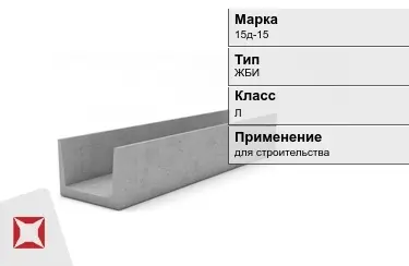 Лоток железобетонный  15д-15 в Актобе