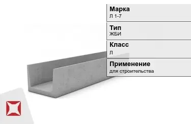 Лоток железобетонный Л 1-7 в Актобе