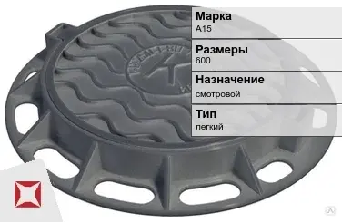 Люк чугунный для дождеприемного колодца А15 600 мм  в Актобе