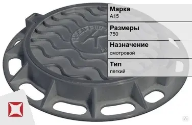 Люк чугунный для колодца А15 750 мм  в Актобе