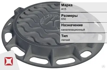 Люк чугунный с обечайкой А15 650 мм  в Актобе