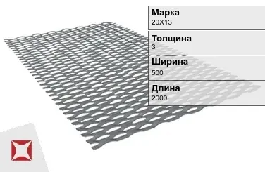 Лист ПВЛ 20Х13 3х500х2000 мм в Актобе