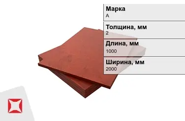 Текстолит листовой А 2x1000x2000 мм ГОСТ 5-78 в Актобе