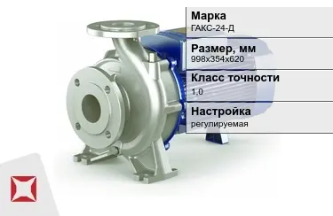 Насос для трубопроводной арматуры ГАКС-24-Д 998х354х620 мм в Актобе