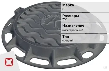 Люк чугунный магистральный С 750 мм  в Актобе