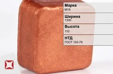 Медная чушка М1б 1300х110 мм ГОСТ 193-79 в Актобе