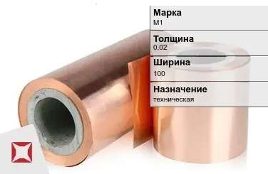 Медная фольга М1 0,02х100 мм ГОСТ 5638-75 в Актобе