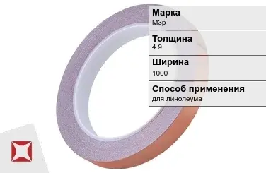 Медная лента для линолеума М3р 4,9х1000 мм ГОСТ 1173-2006 в Актобе