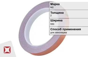 Медная лента для линолеума М2 2х550 мм ГОСТ 1173-2006 в Актобе