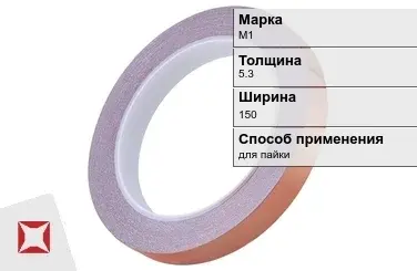 Медная лента для пайки М1 5,3х150 мм ГОСТ 1173-2006 в Актобе