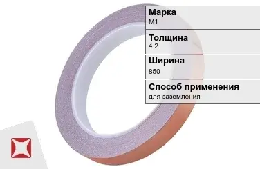 Медная лента для заземления М1 4,2х850 мм ГОСТ 1173-2006 в Актобе