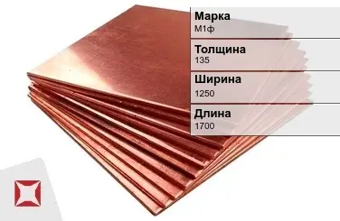 Медная плита М1ф 135х1250х1700 мм ГОСТ 1173-2006 в Актобе