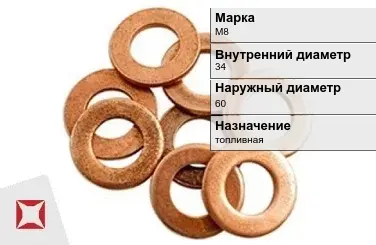 Медная шайба М8 34х60 мм ГОСТ 11371-78 в Актобе