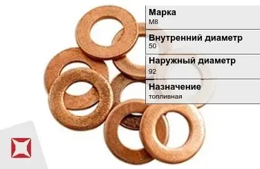 Медная шайба плоская М8 50х92 мм ГОСТ 11371-78 в Актобе