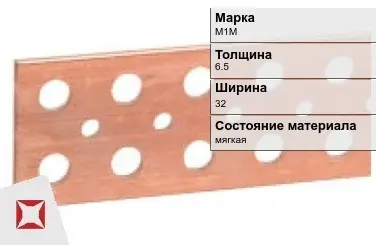 Шина медная мягкая М1М 6,5х32 мм  в Актобе