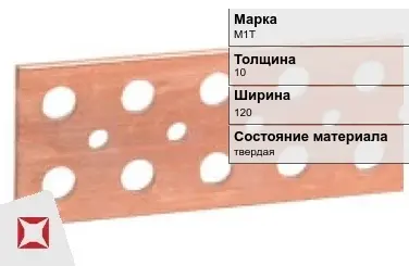 Шина медная твердая М1Т 10х120 мм  в Актобе