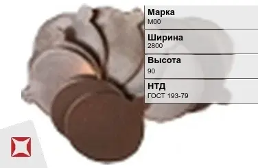 Медная заготовка М00 2800х90 мм ГОСТ 193-79 в Актобе