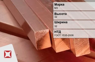 Медный квадрат М3 32х32 мм ГОСТ 1535-2006 в Актобе