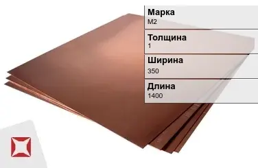 Медный лист для камина М2 1х350х1400 мм ГОСТ 1173-2006 в Актобе