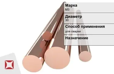 Медный пруток М3 30 мм ГОСТ 1535-2006 в Актобе