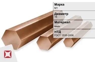 Медный шестигранник М1 16 мм ГОСТ 1535-2006 в Актобе