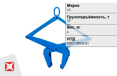 Механический захват LC 12000x4 кг ГОСТ 25032-81 в Актобе