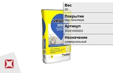 Наливной пол Weber-Vetonit 20 кг под линолеум в Актобе