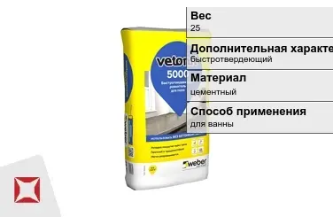 Наливной пол Weber-Vetonit 25 кг под плитку в Актобе