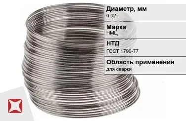 Никелевая проволока 0.02 мм НМЦ  в Актобе