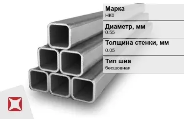 Никелевая труба 0,55х0,05 мм НК0 в Актобе