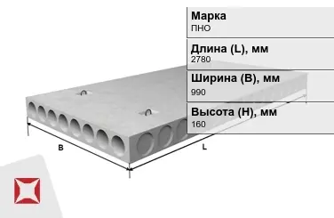 Облегчённые плиты перекрытия ПНО 28-10-8 2780x990x160 мм в Актобе