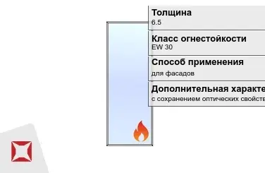 Огнестойкое стекло Pyropane 6.5 мм EW 30 с сохранением оптических свойств ГОСТ 30247.0-94 в Актобе