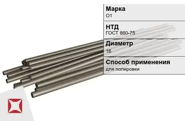 Оловянный пруток О1 16 мм  в Актобе