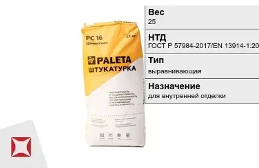 Штукатурка Paleta 25 кг выравнивающая в Актобе