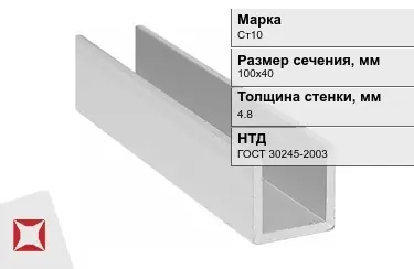 Профиль П-образный Ст10x4,8x100х40 мм ГОСТ 30245-2003 в Актобе