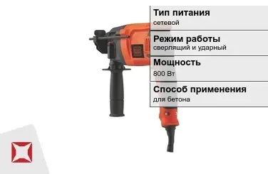 Перфоратор Black and Decker 800 Вт сетевой ГОСТ IЕС 60745-1-2011 в Актобе