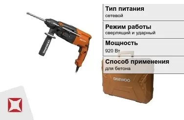 Перфоратор Daewoo 920 Вт сверлящий и ударный ГОСТ IЕС 60745-1-2011 в Актобе