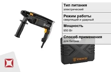 Перфоратор DEKO 950 Вт электрический ГОСТ IЕС 60745-1-2011 в Актобе