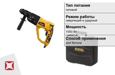 Перфоратор DENZEL 1050 Вт sds plus ГОСТ IЕС 60745-1-2011 в Актобе