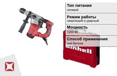 Перфоратор Einhell 1250 Вт сетевой ГОСТ IЕС 60745-1-2011 в Актобе